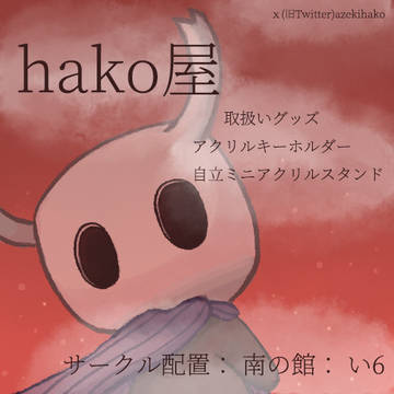 洋ゲーフェス2026　お品書き(ホロウナイト)