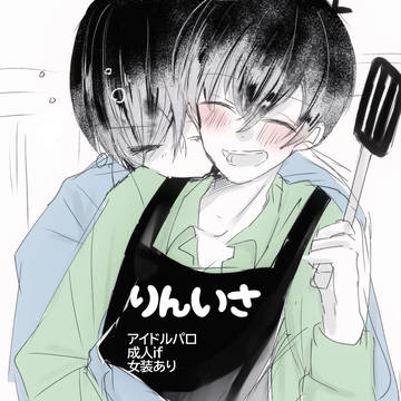りんいさ16