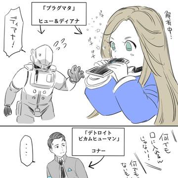 【DBH】【プラグマタ】すぐ口に入れる!!