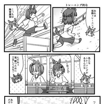 トレーニング的な
