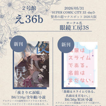 【賢者の超マナスポット 2026 大阪】お品書き