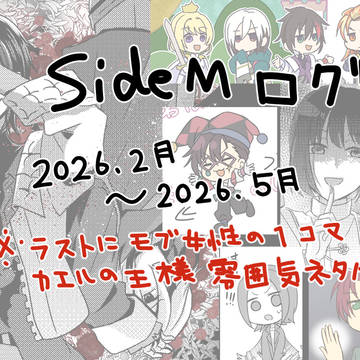 SideMใญใฐใ2026.5ๆ