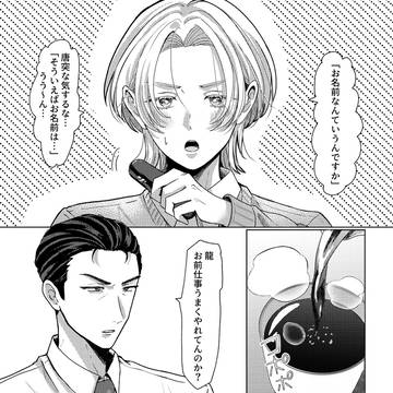 【創作BL】モブ男君は王子様の王子様4