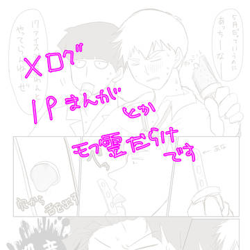 モブ霊ログ2026.5