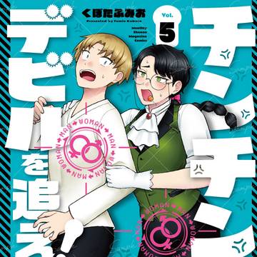 チンデビ５巻発売！