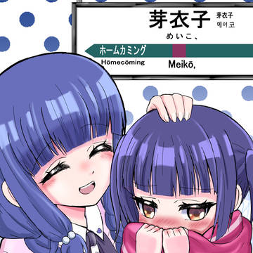 『一畳間まんきつ暮らし！』5話記念イラスト