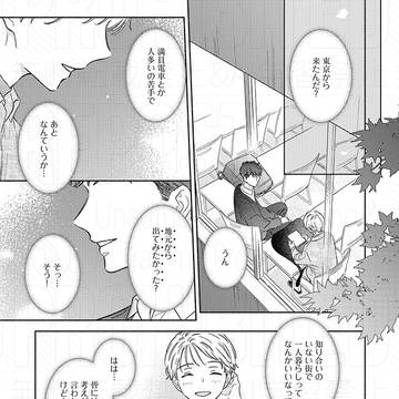 「雨とクローバー」4話配信中です!(サンプル)