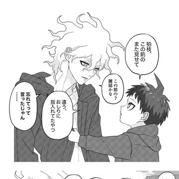 【Web再録】日狛 寄稿⚠️ショタおに