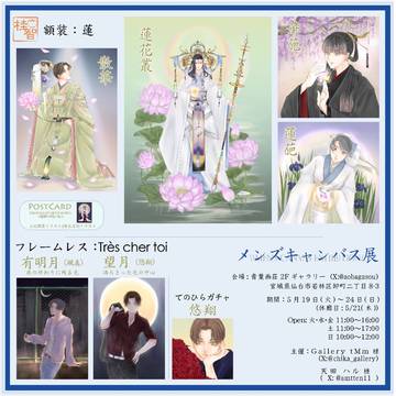 メンズキャンバス展出品一覧
