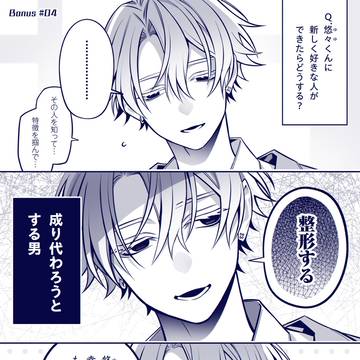 激ヤバ彼氏