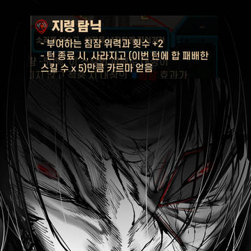 지령탐닉 (Indulgence in Prescripts)