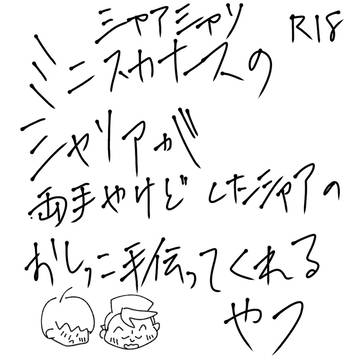 両手火傷したシャアのお手伝いをしてくれるおシャリ