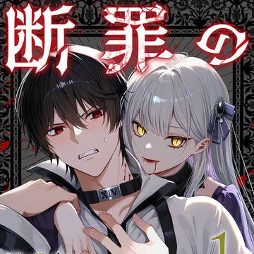【お仕事】コミカライズ連載のお知らせ