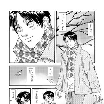 リヴァエレバレンタイン