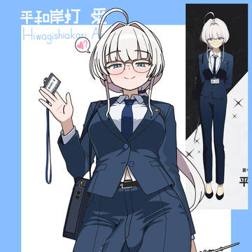 平和岸灯 愛/Hiwagishiakari Ai