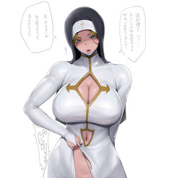 性処理を頼まれる戦闘担当のシスターさん