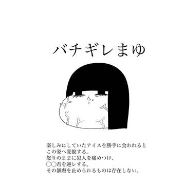 まゆたちの落書き集