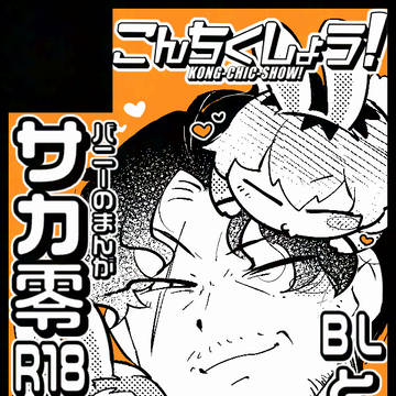 【サクカ】7/5　イコールゼロ 星願2026