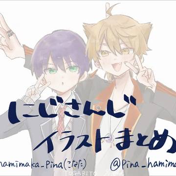 にじさんじXイラストまとめ
