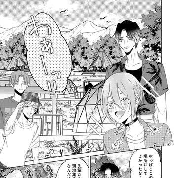 【商業BL】真白くんはトラ専用【4話前半】