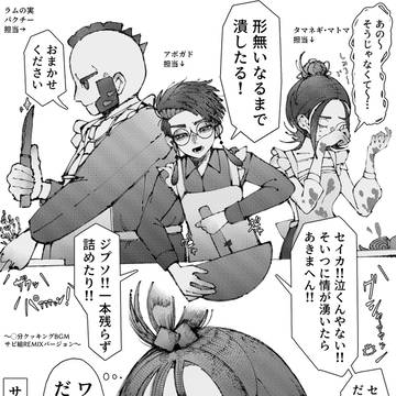 サビ組ワカモレパーティー