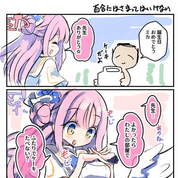ミカ誕生日絵