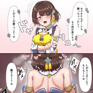 2コマ堕ちしがりこ~