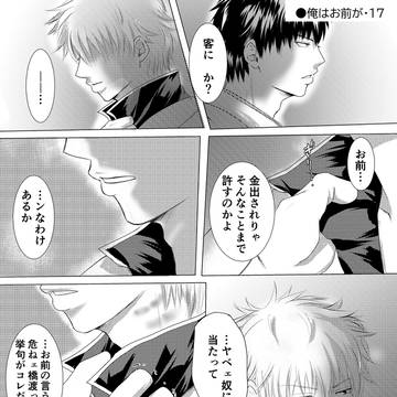 【続きモノ】俺はお前が・17