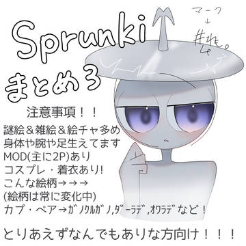 Sprunkiまとめ３