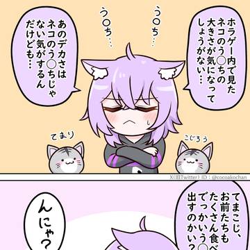 ホラゲーで見たネコの💩の大きさが気になるおかゆん
