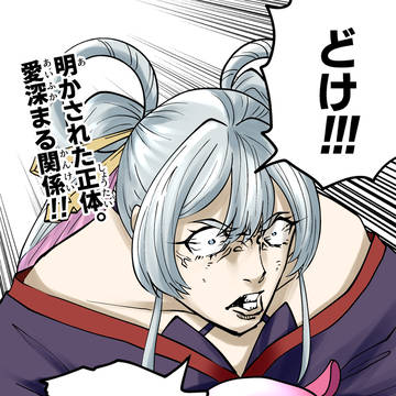 どけ!