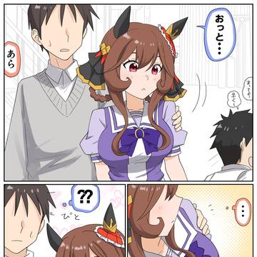 おっと…