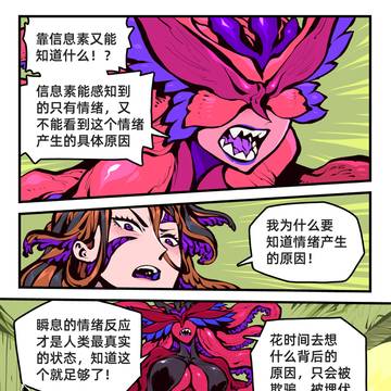 《女友是触手怪》26