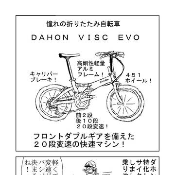 ＤＡＨＯＮ　ＶＩＳＣ　ＥＶＯ！