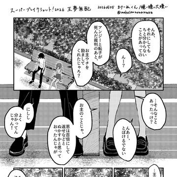 王夢無配