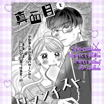 Sho-comi X6/15号にて読切掲載されております❗️