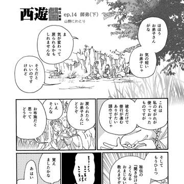 ep14 『師弟』（下）