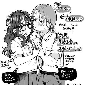 【発売】『文芸同好会のおふたり』(R18)