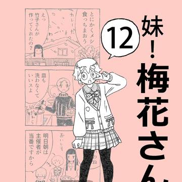 妹!梅花さん12サンプル