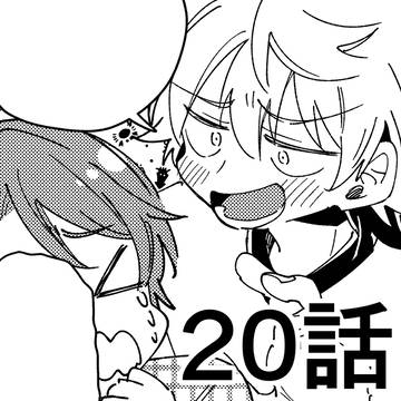 【創作BL】七海先輩、大嫌いです #20