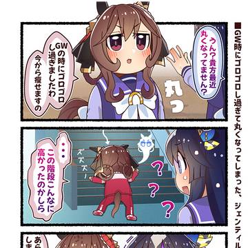 GW時にゴロゴロし過ぎて丸くなってしまったジェンティルドンナさん