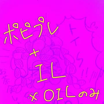 ポピプレ×IL