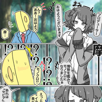 情勢にあわせる摩美々