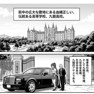 九龍院アヤメの憧憬(2)