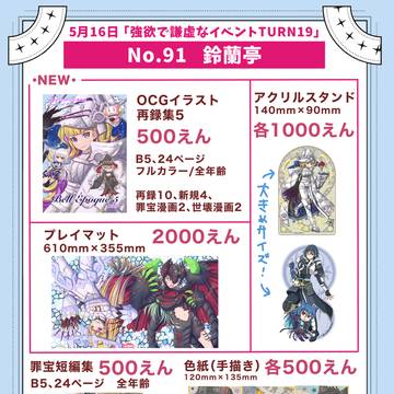 「強欲で謙虚なイベント TURN19」お品書き