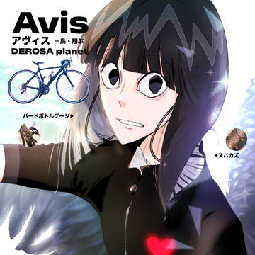 私の自転車の擬人化です