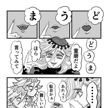 教祖様と結晶の御子