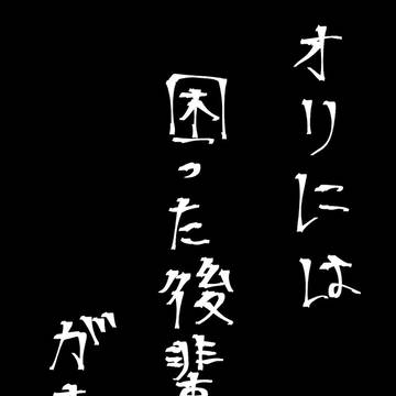ヤミつき後輩に困ってます💦