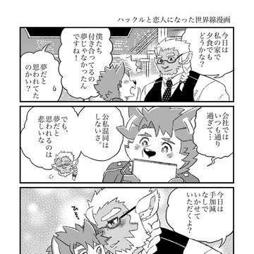 ハックルと恋人になった世界戦漫画
