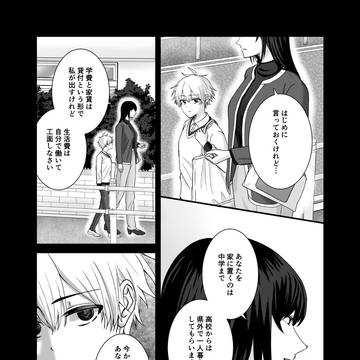 【創作BL】最上の告白には程遠い 13話